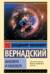 Биосфера и ноосфера