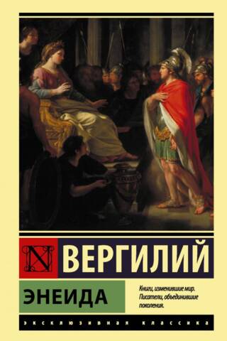 Aeneid