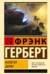 Капитул Дюны