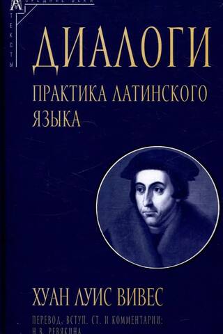 Dialogues. Latin Language Practice