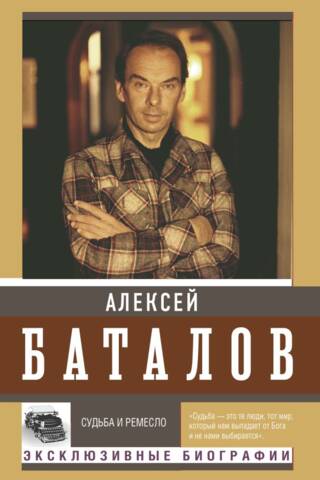 Liktenis un amatniecība