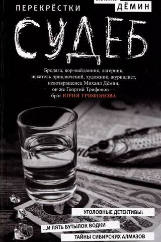 Перекрестки судеб