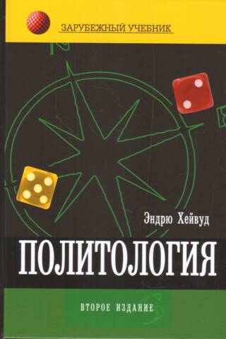 Политология