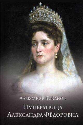 Imperatore Aleksandra Feodorovna