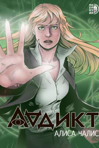Addicted. Comic 1