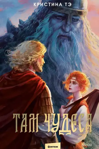Там чудеса