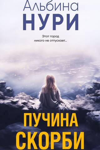 The abyss of sorrow