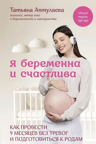 I'm pregnant and happy. How to get through the 9 months worry-free and prepare for labor.