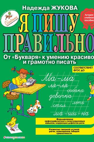 Es rakstu pareizi. Sākot ar ābeci un beidzot ar spēju rakstīt skaisti un pareizi.