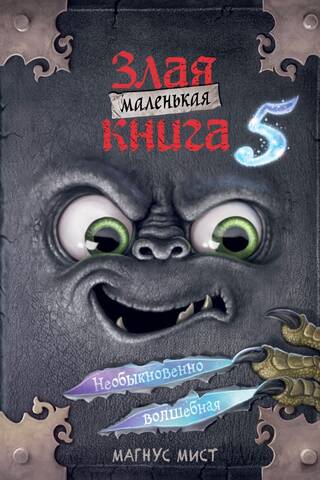 The Little Wicked Book, Book 5