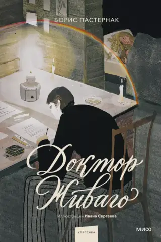 Doktors Živago