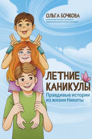 Summer holidays