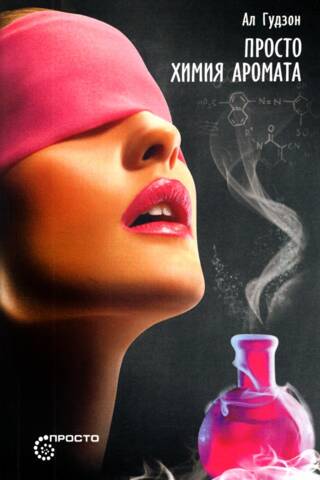 Just chemistry, the scent
