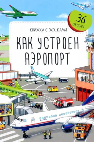 How the airport is organized