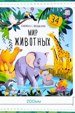 Animal world