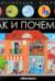 Как и почему?