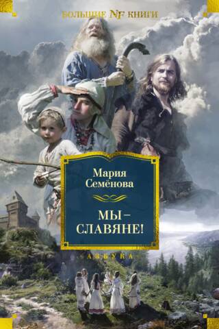 We are Slavs!