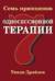 Семь принципов односессионной терапии