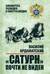 «Сатурн» почти не виден