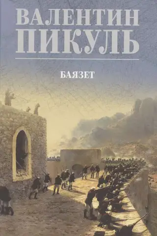 Баязет
