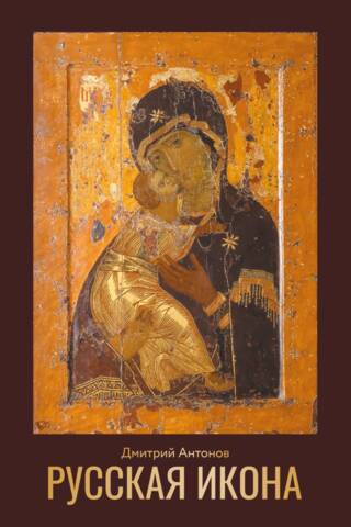 Krievu ikona