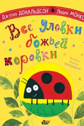 All the tricks of the ladybug