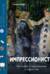 Импрессионисты. Рассказы о художниках и картинах