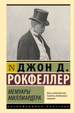 Memoirs of a Billionaire
