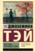 Мисс Пим расставляет точки