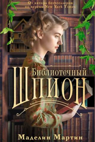 Library Spy