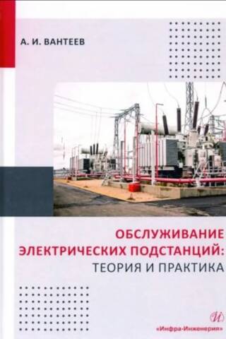 Electrical Substation Maintenance: Theory and Practice