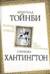 Вызовы и ответы. Как гибнут цивилизации