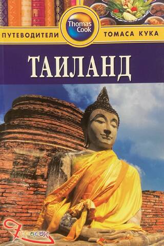 Thailand Travel Guide
