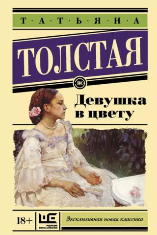 Девушка в цвету