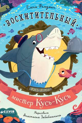 The Delightful Mr. Kus-Kus