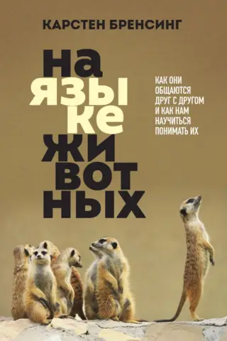 In the language of animals. How they communicate with each other and how we can learn to understand them.