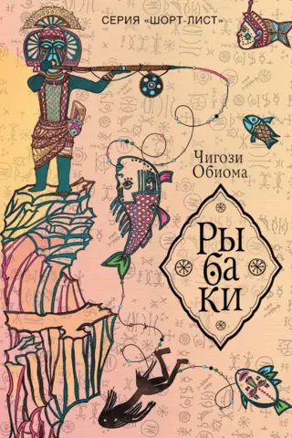 Рыбаки