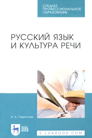 Русский язык и культура речи