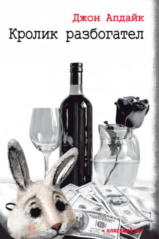 The rabbit got rich