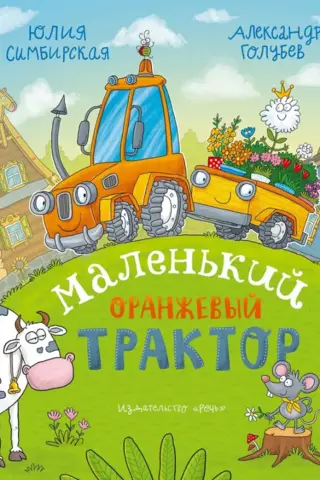 Little Orange Tractor