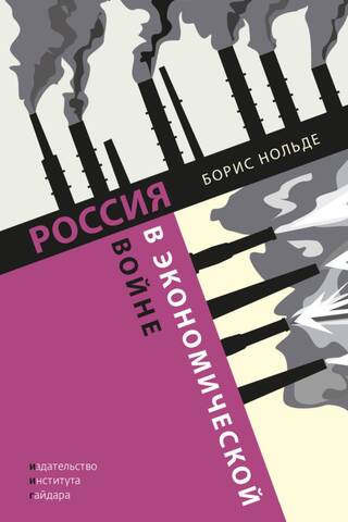 Russia in an economic war