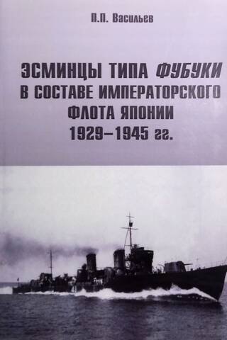Fubuki klases iznīcinātāji Japānas Imperiālās Jūras kara flotē 1929.–1945.