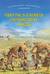 Один год в племени первобытных людей