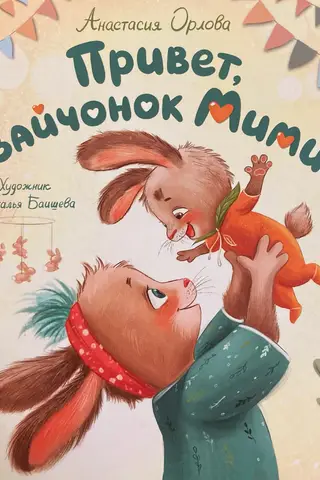 Hello, bunny Mimi!