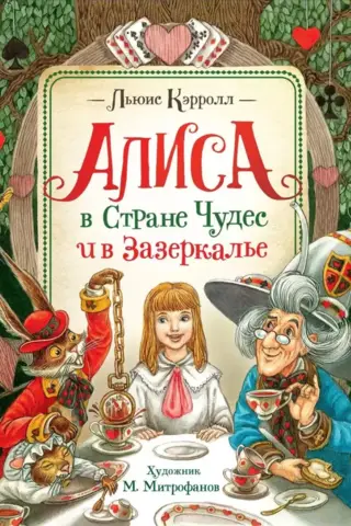 Alice in Wonderland and Through the Looking-Glass