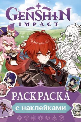 Genshin Impact Coloring Page with Stickers (Purple)