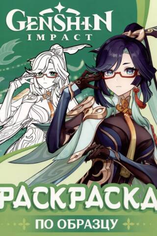 Genshin Impact Coloring Page (Green)