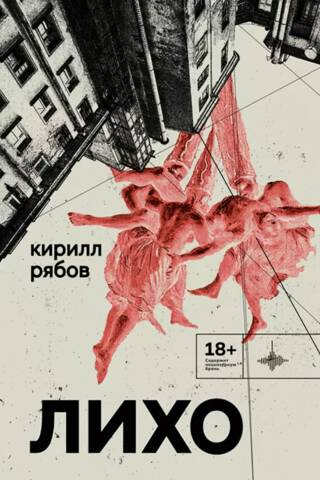 Лихо