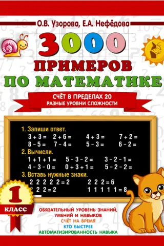 3000 math problems. Counting to 20. Various difficulty levels. 1st grade.