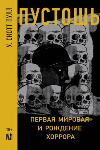 Wasteland: World War I and the Birth of Horror